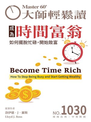 MASTER60 Weekly 大師輕鬆讀 - Magazine